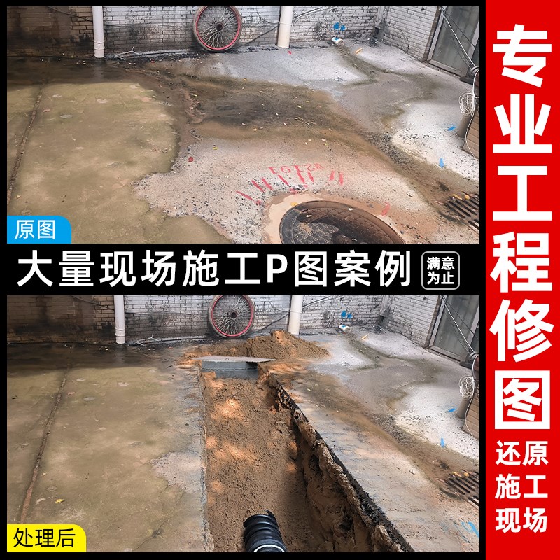 换工程施工照片PS修图P图处理沟槽软基砂砾石换填V边坡喷锚钢板桩