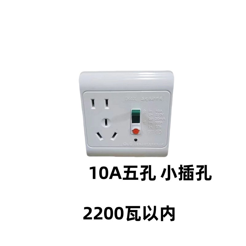 上德漏电保护插座10A16A开关32A40A柜机空调热水U器大功率自动断