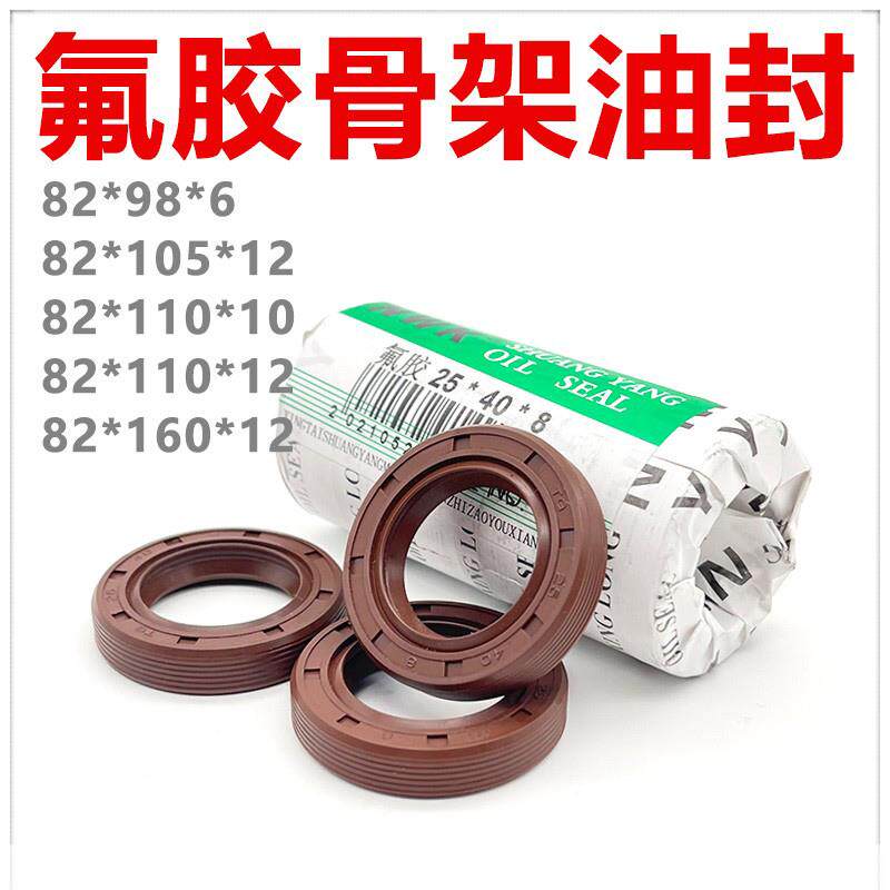 氟胶TC骨架油封82*98*105*110*160*6*10*12耐高温 耐酸碱FKM FPM