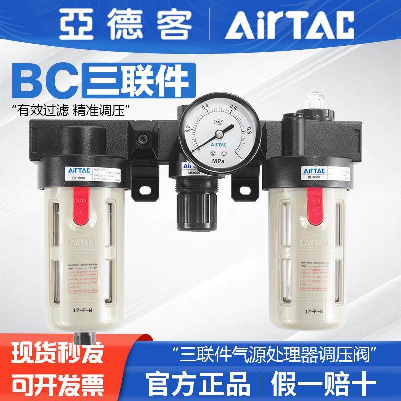 亚德客气动三联件调压过滤器油水分离气源处理器BC2000/3000/4000