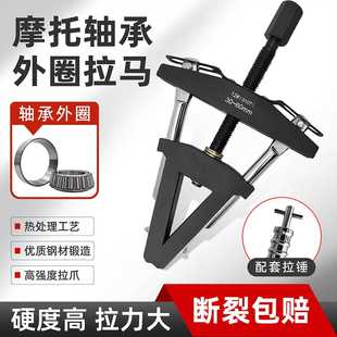 新款 轴承钢碗拆现货 摩托龙头方向柱压力轴承外圈拉马转向圆锥安装