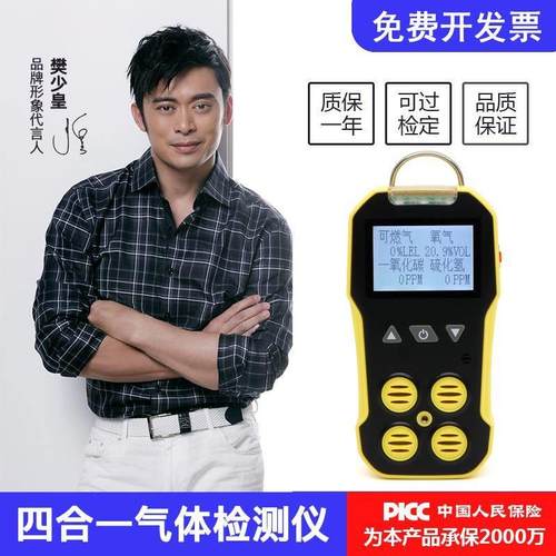 BH-4四合一气体检测仪有毒有害气体报警器便携式有限空间气体探测