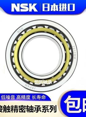 日本NSK进口角接触轴承7317 7318 7319 7320 7321 7322 7324AM BM
