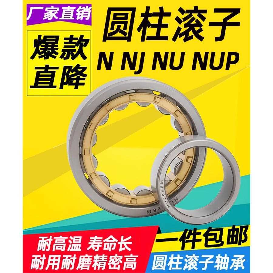 圆柱滚子轴承NU NJ204 205NF206 207 208 209 210 211RN307 309EM