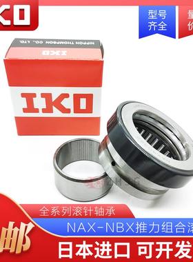 进口IKO推力组合NAX-3530 4032 4532 5035 6040 7040Z IR滚针轴承