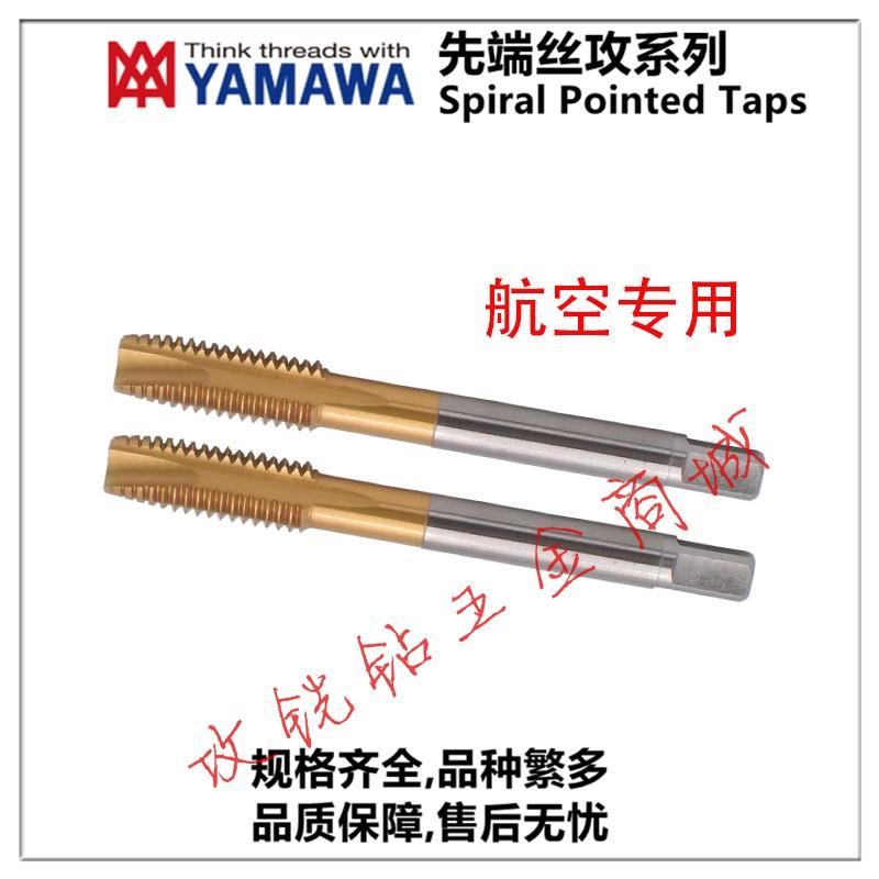 日本YAMAWA镀钛航空过盈先端螺丝攻攻AG/MJ8X1.25/10*1.5 4H5H6H/