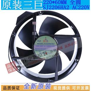 380V 台湾SAN HA3 HA1 耐高温全圆散热风 JU三巨通风机SJ2206HA2