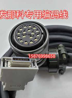 发那科编码器连接线缆A66L-0001-0286讯号线A860-6080-K893
