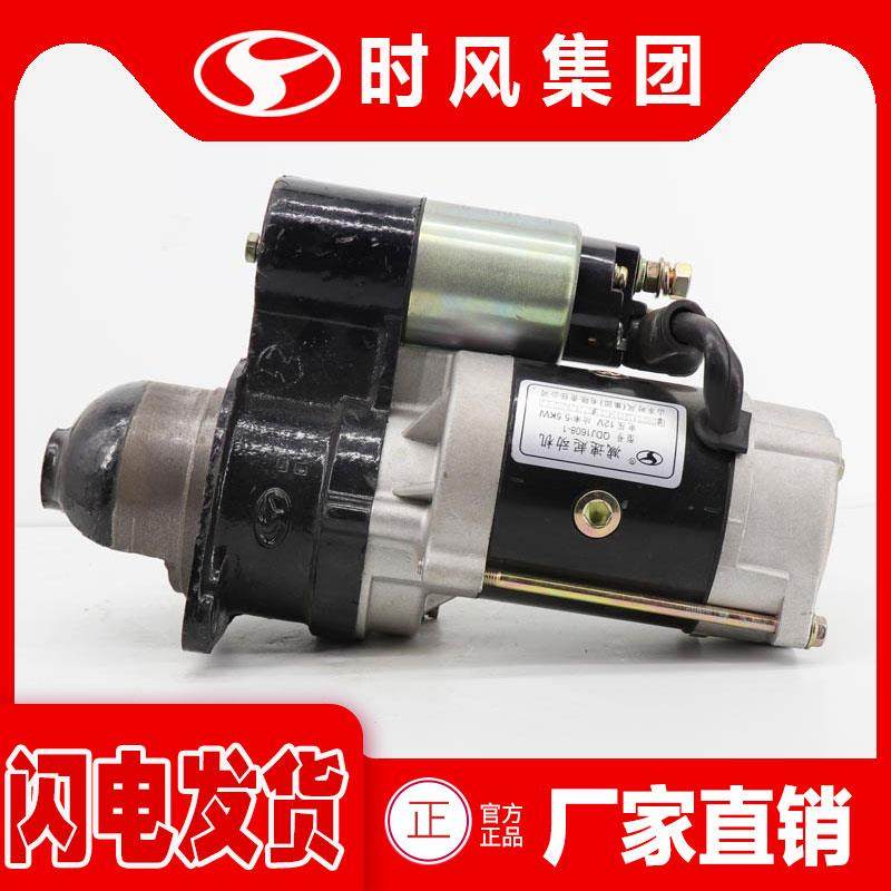 时风柴油机减速起动机发动机配件农用三轮车拖拉机原厂启动机马达