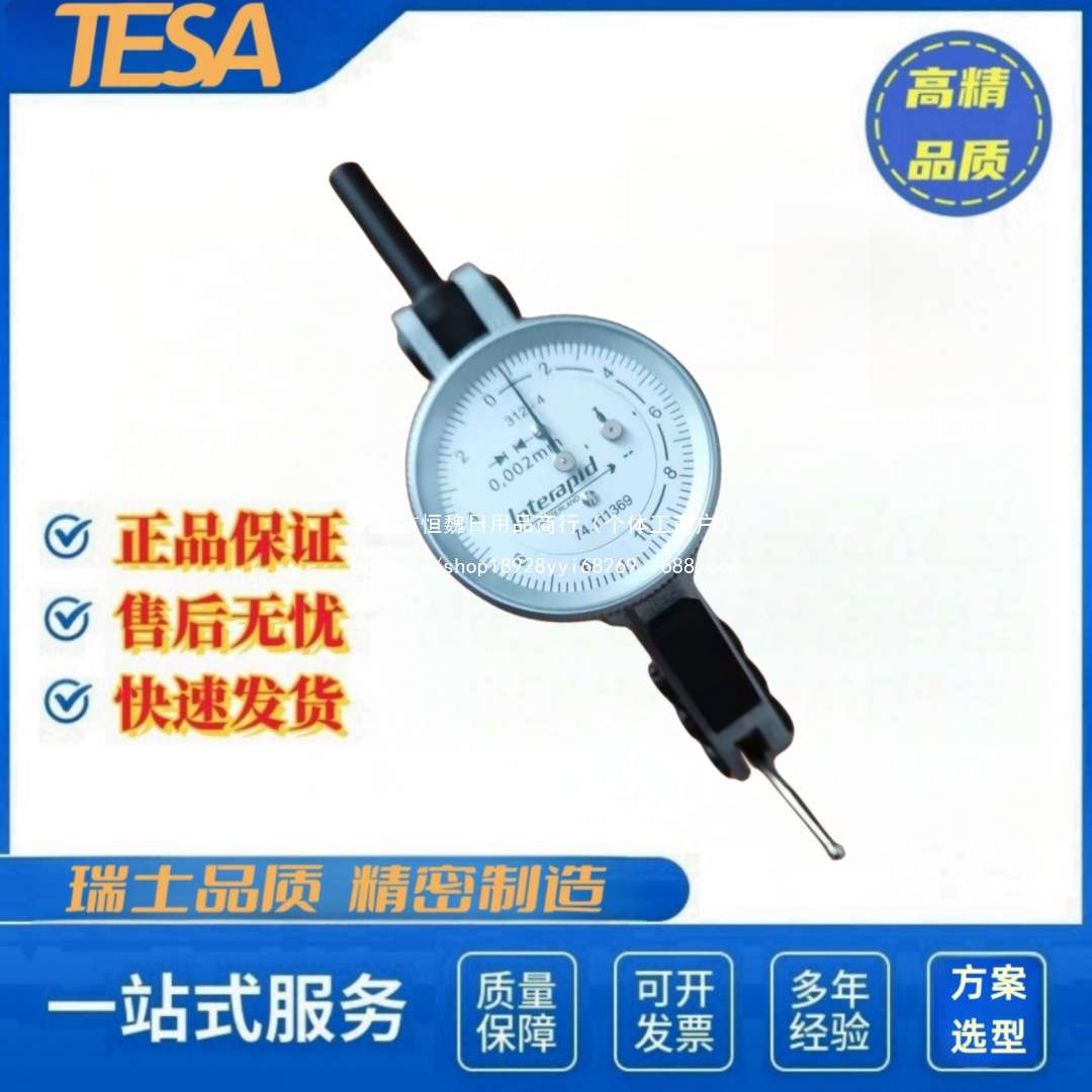 TESA杠杆表INTERAPID 312千分表百分表074111366 074111369