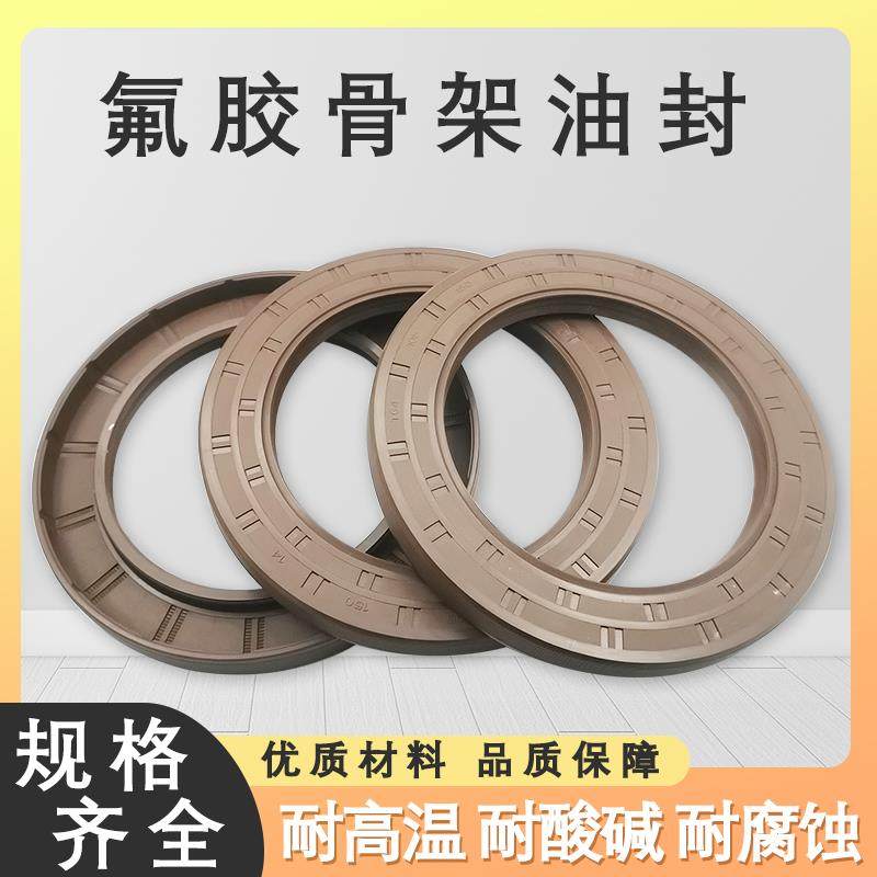 氟胶TC骨架油封125*145*150*155*160*10*12*14*15耐高温耐酸碱