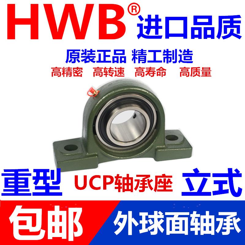 HWB带座轴承立式座UCP P206 P207 206 207 铸钢 加厚 进口