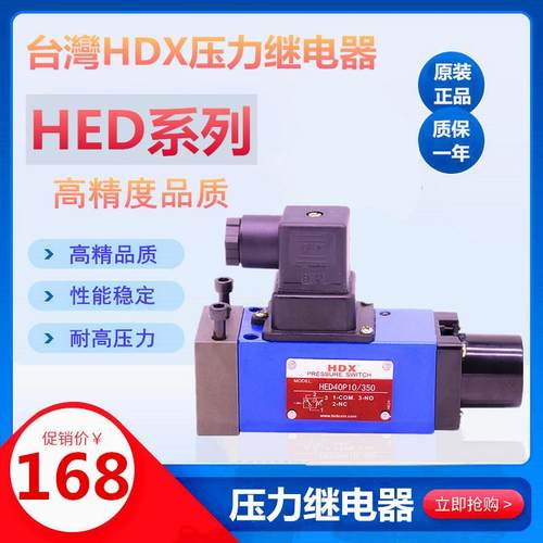 HED40A-10-50-G/-M 压力继电器 80P1X液压油压开关HED40P-10-350