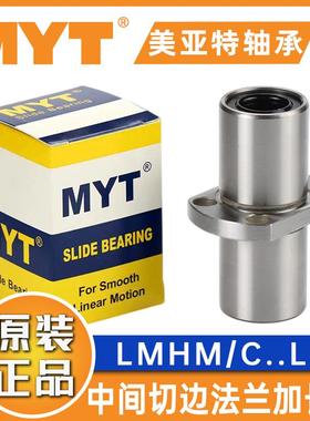 MYT美亚特中间切边法兰加长直线轴承LMHM/C6 8 10 12 13 16 20LUU