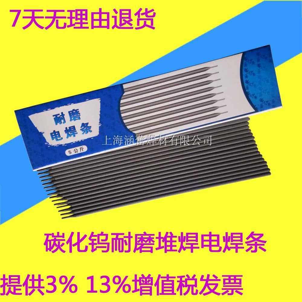 D998D707超耐高硬度708 D256 D212 D507 D547Mo耐磨合金堆焊焊条