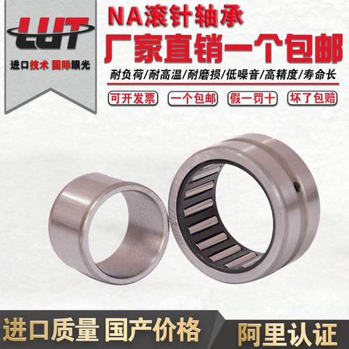 滚针轴承带内圈NA6909 6910 6911 6912 6913 6914 6915 6916 6917