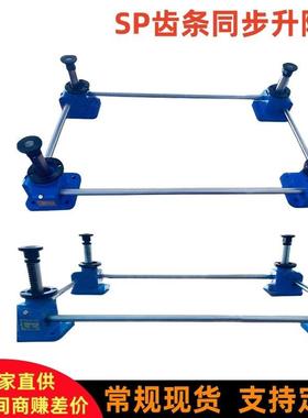 电动手摇气缸驱动SP500FSP900FSP1500FSP3000F齿轮齿条同步升降器