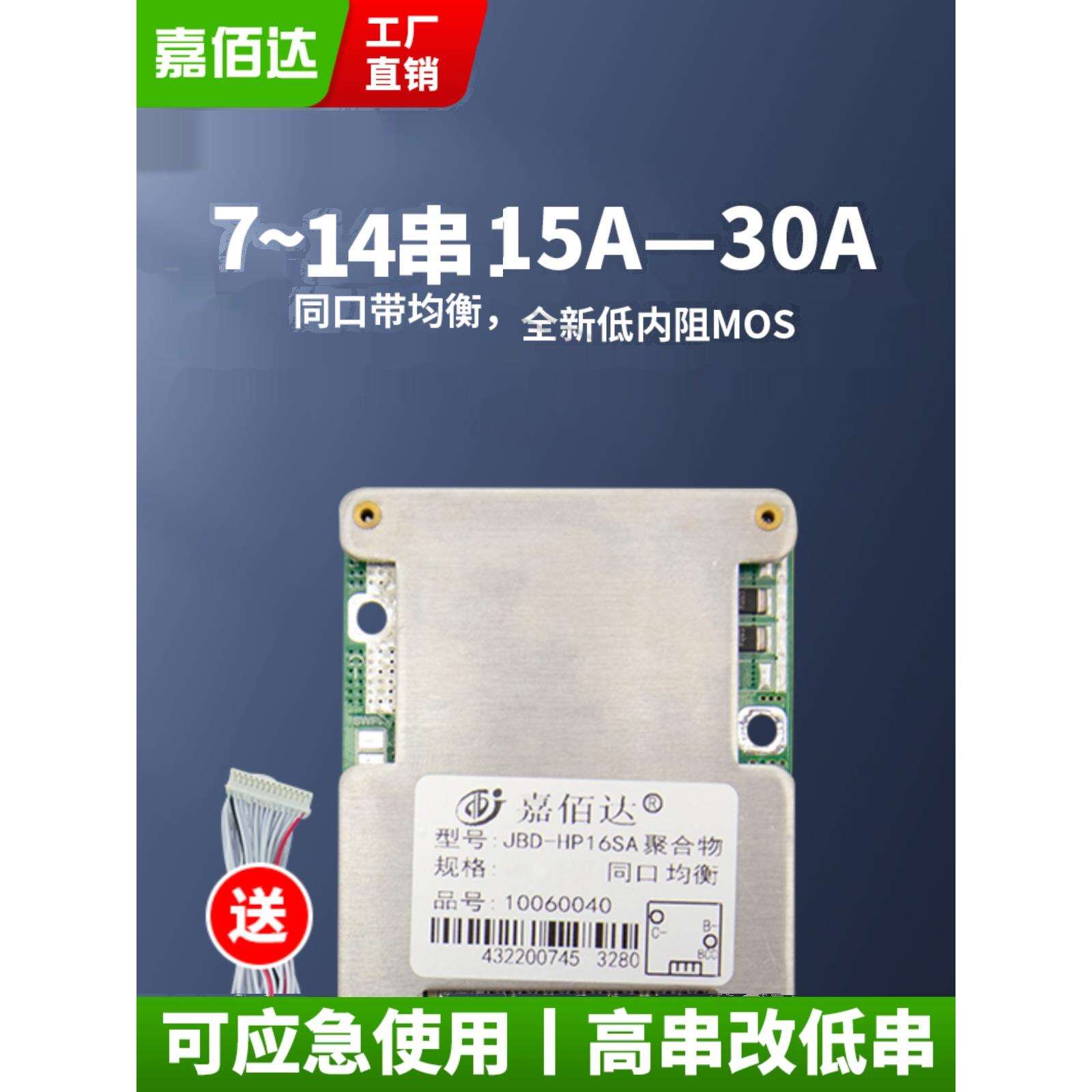 嘉百达7-16串锂电池保护板8S10串14串同端口48V三元13串电动车186