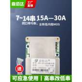 嘉百达7 16串锂电池保护板8S10串14串同端口48V三元 13串电动车186