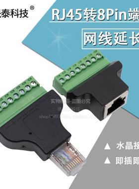 网线延长器8P8C水晶头母座RJ45转8Pin端子免焊接绿色网络接线端子
