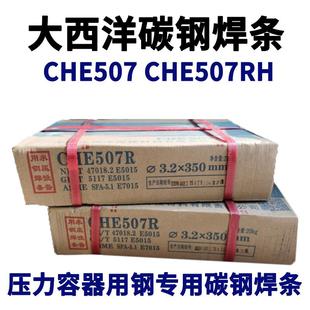 J507J507R承压用E5015焊条 507R大西洋电焊条J507RH CHE507RH 507
