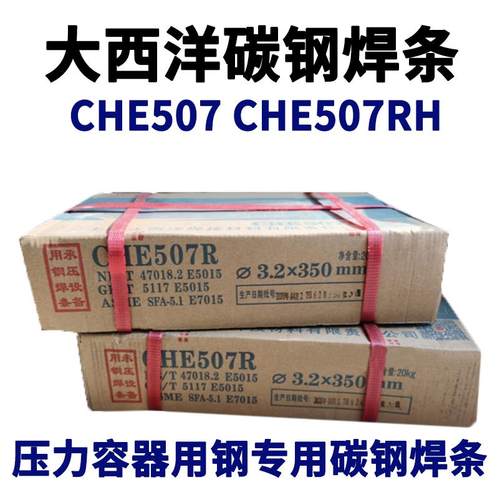 CHE507RH 507 507R大西洋电焊条J507RH J507J507R承压用E5015焊条