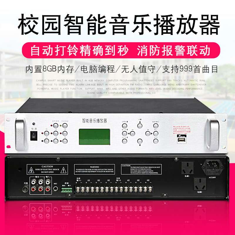 校园广播智能系统自动打铃器精准到秒内置8GB定时智能音乐播放器