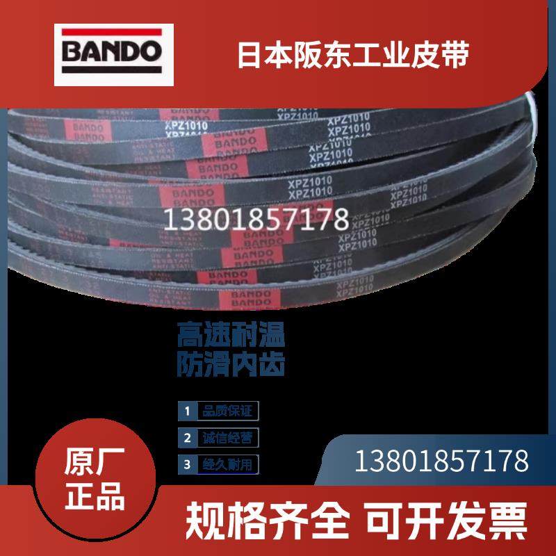 日本阪东BANDO内侧有齿 进口三角带XPZ1950 XPZ1987 XPZ2000