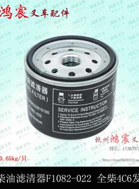叉车柴油格柴油滤芯清器F1082-022 全柴4C6国三合力K45 收割机
