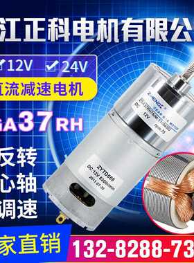 zhengk/正科 电机马达ZGA37RH微型直流减速电机12V24V直流马达