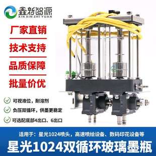 锐智星光1024玻璃墨瓶喷绘机纺织印花机墨盒工正兰旗星光大机墨罐