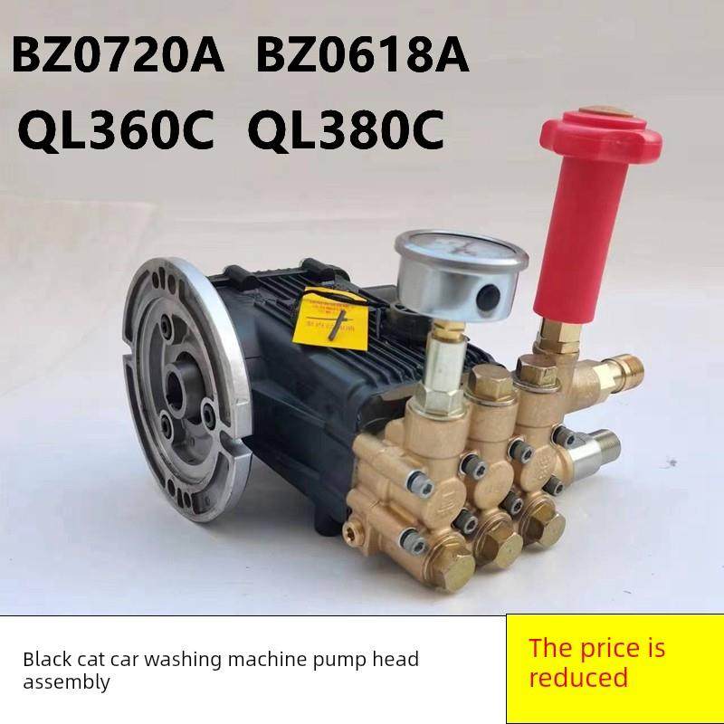 黑猫Bz0720A清洗机Bz0618A洗车机Ql380C高压泵头Ql360C三缸柱塞水