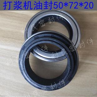 FH汉森打浆机配件 一体带边自转整体 防泥水油封 MC35*50*72*20