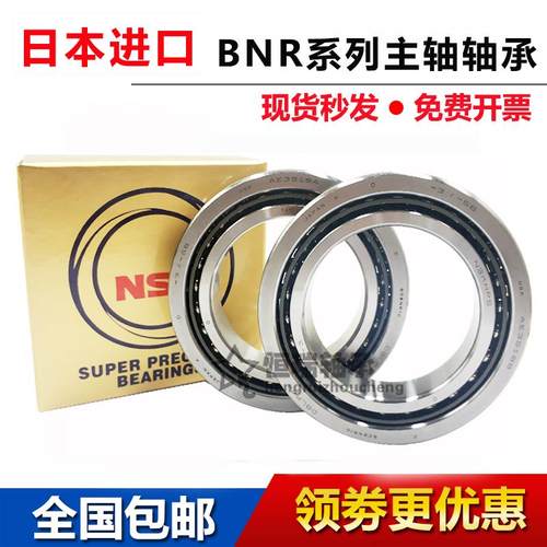 高速主轴轴承30 35 40 45 50 55 60 65 70 75 80 85 90 BNR 10