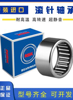 进口NSK滚针轴承HK142020 141817 1510 1512 1514 1516 1518 1520