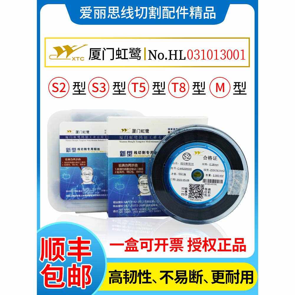 线切割专用厦门虹鹭钼丝0.18mm2000足米S2/S3/T5/T8/M型原厂正品