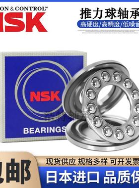 日本NSK进口平面推力球轴承51310 51311 51312 51313 51314 51315
