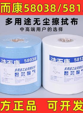 洁而康58138/58038工业擦拭布大卷吸油纸无纺布清洁纸蓝白色58166