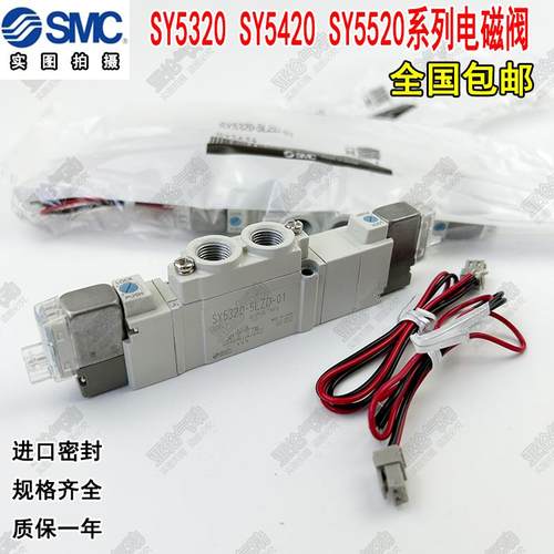 SMC电磁阀SY5320/5420/5520-5LZD-01/4GZD/5MZD/6LZE/5DZD-C6C8