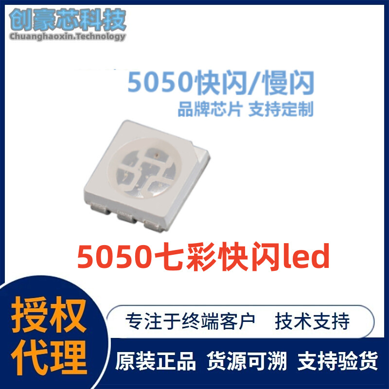 5050七彩快闪led灯珠贴片5050慢闪RGB七彩全彩内置IC发光二极管铜