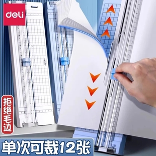 得力裁纸器裁纸刀切纸机裁纸机多功能裁纸器切纸器照片裁剪器小型裁纸器纸张切割神器a4虚线折线直线三合一