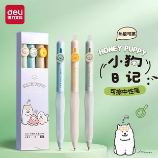 得力可擦中性笔小狗日记小学生用3-5年级可擦笔晶蓝色按动子弹头黑色0.5mm写错即擦笔儿童写字水笔可擦SA295