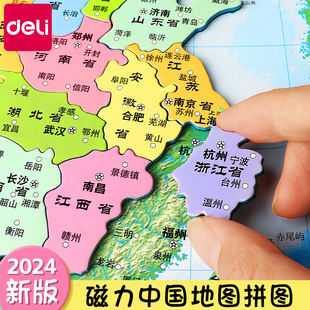 得力2025新版中国地图拼图世界磁力儿童版益智6岁以上玩具8一12岁磁力拼图世界地图学生地理儿童礼物益智玩具