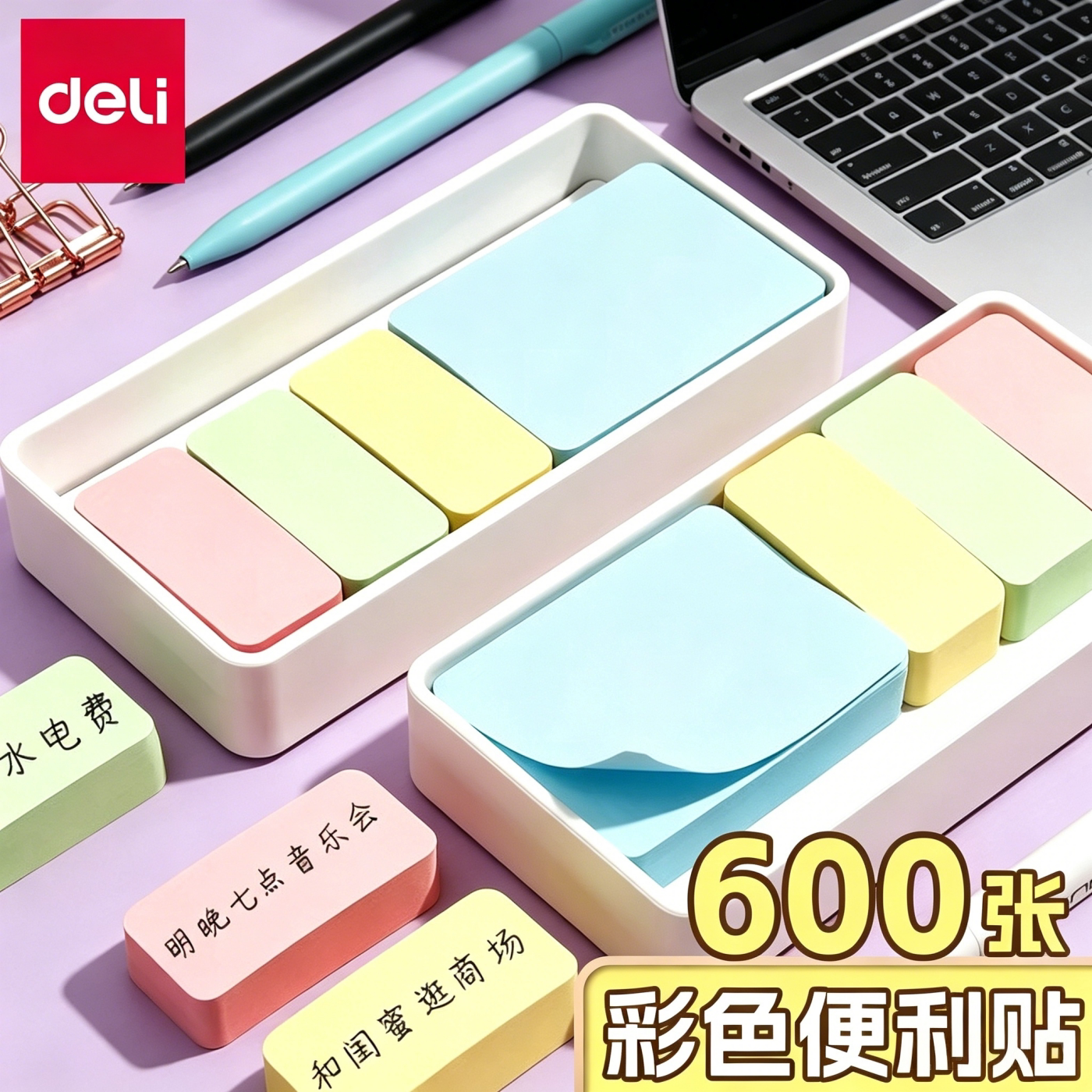 得力纽赛便利贴【带白盒】学生用便签纸单词纸ins风网红便利贴粘性强标签索引贴小清新学生文具创意N次贴