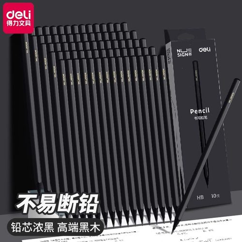 得力黑木铅笔HB铅笔小学生无毒2b