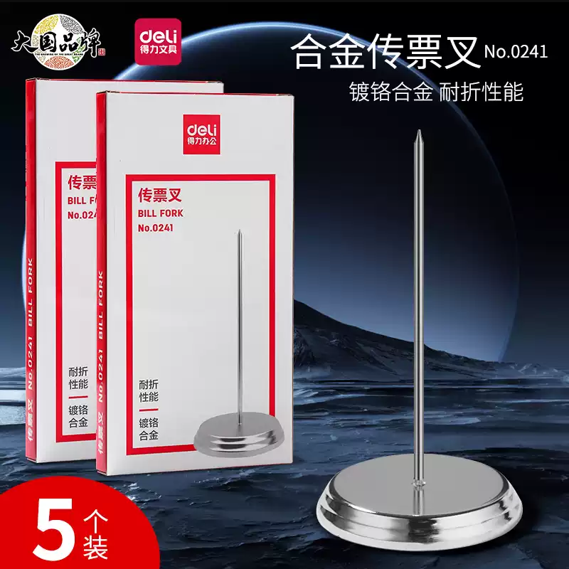 得力传票叉菜单插单器金属单据票据收集座针插针饭店菜单挂单小票收银单收纳插插票叉夹单器办公用品