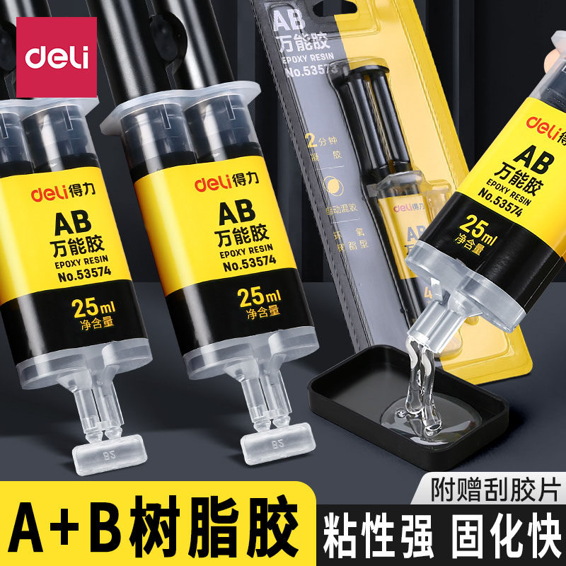 得力AB胶强力胶透明胶水环氧树脂快干防水粘金属陶瓷木头鞋子塑料diy手工模具速干办公用品专用粘性强手工胶,文具电教/文化用品/商务用品,胶水,淘宝优惠券,粉丝福利购,淘宝优惠卷