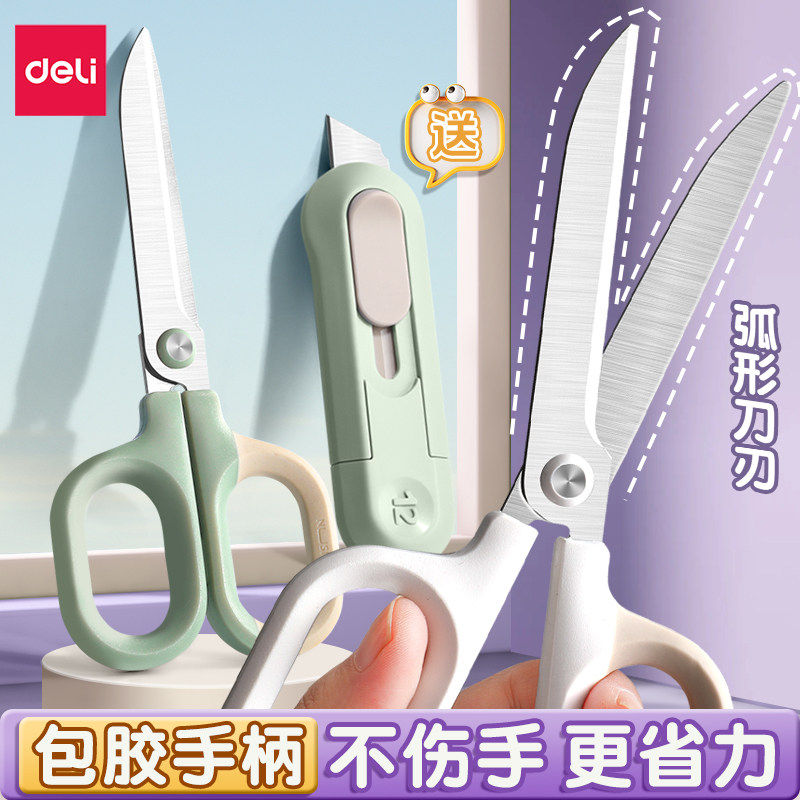 得力纽赛剪刀学生儿童用高颜值省力安全手工剪刀小号不锈钢美术美工剪刀剪纸大号剪子办公开箱刀裁剪用品家用