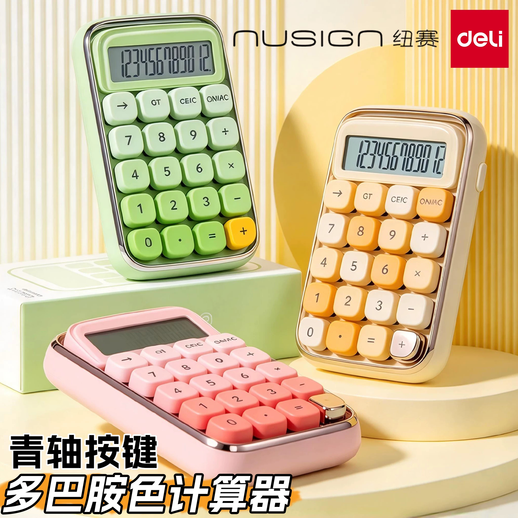 Nusign纽赛计算器高颜值礼盒装多功能青轴科学计算器机械键盘办公室用财务会计大学生高颜值学生专用可爱创意