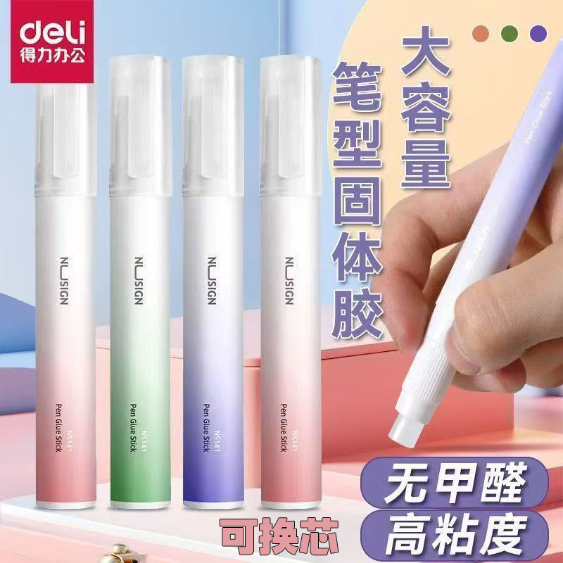 得力纽赛笔型固体胶棒安全无毒无甲醛手工粘发票儿童小学生专用高粘度胶水形幼儿园超粘强力diy制作办公用品,文具电教/文化用品/商务用品,胶棒,淘宝优惠券,粉丝福利购,淘宝优惠卷